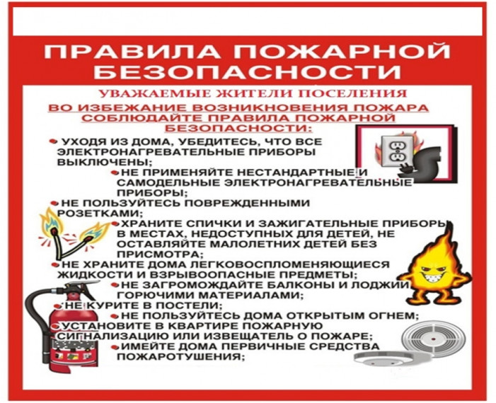 Памятка населению о соблюдении мер пожарной безопасности. Памятка населению о соблюдении мер пожарной безопасности.